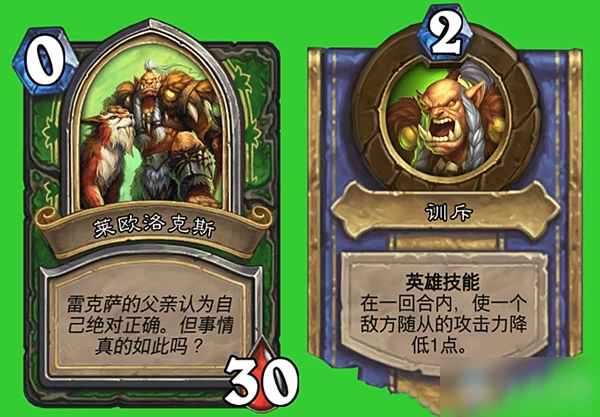 《爐石傳說》英雄之書雷克薩篇萊歐洛克斯攻略 通關圖文教程