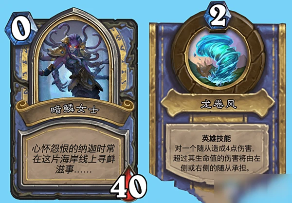 《爐石傳說》暗鱗女士厲害嗎 暗鱗女士技能效果一覽