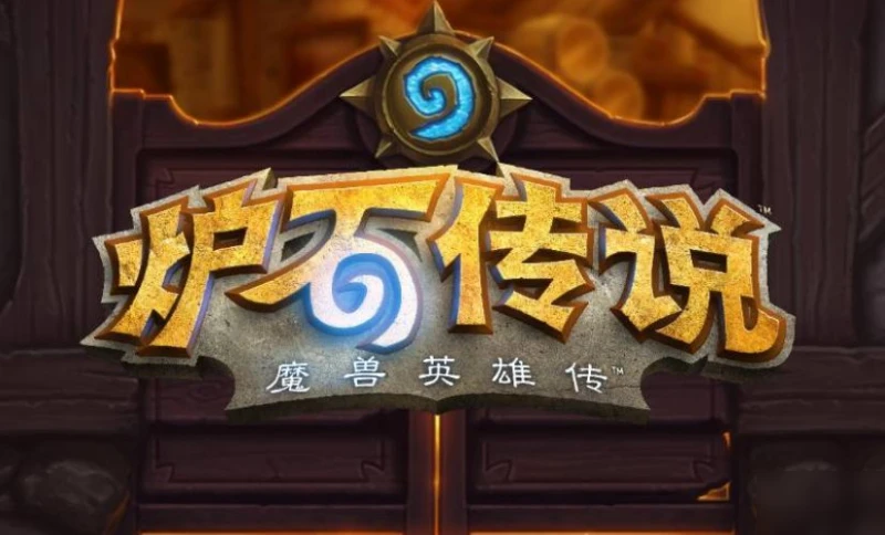 爐石傳說變裝舞會第二周怎麼玩 變裝舞會第二周玩法詳解