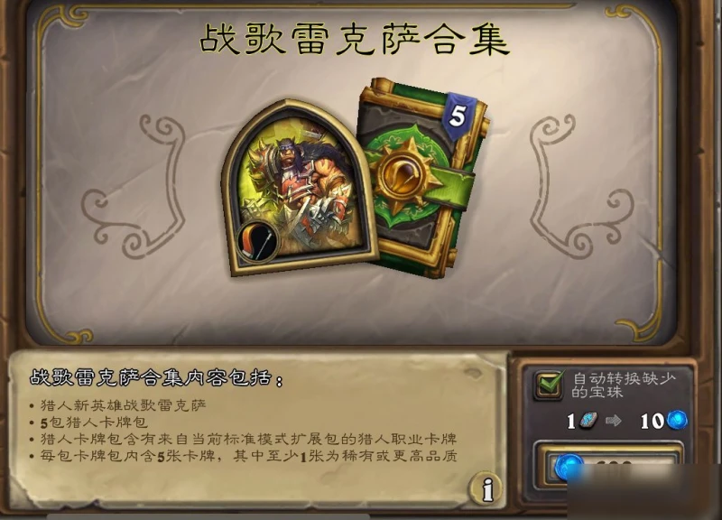 《爐石傳說》變裝舞會攻略 第二周內容介紹