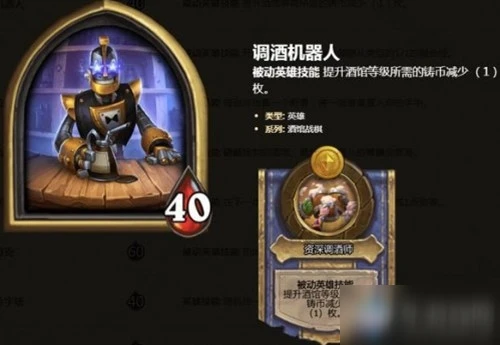 《爐石傳說》18.4.2補丁更新了什麼 18.4.2更新內容一覽