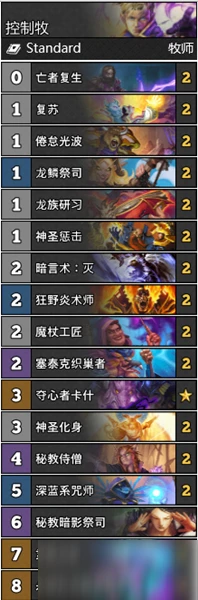 《爐石傳說》通靈學園攻略 控制牧穩定卡組推薦