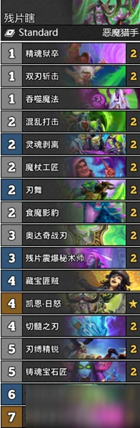 《爐石傳說》通靈學院殘片瞎內戰卡組怎麼搭配 殘片瞎內戰卡組搭配教學