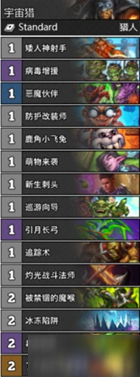 《爐石傳說》通靈學院T1宇宙獵卡組怎麼搭配 宇宙獵卡組搭配攻略