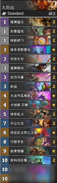 《爐石傳說》通靈學院大哥戰穩定卡組怎麼樣 通靈學院大哥戰穩定卡組介紹