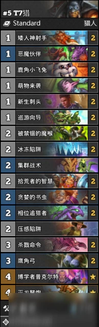 《爐石傳說》10月T7獵卡組介紹 2020T7獵怎麼玩