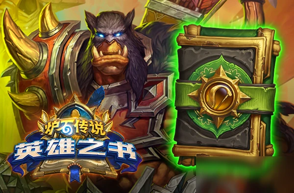 《爐石傳說》18.4補丁更新匯總 18.4補丁內容一覽