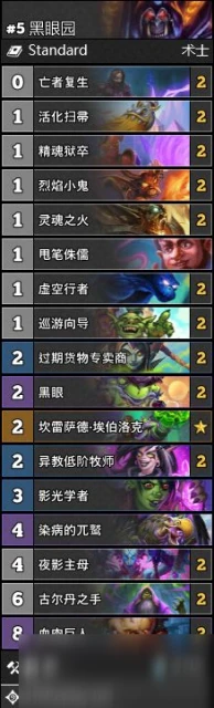 《爐石傳說》10月黑眼園卡組怎麼樣 2020黑眼園攻略大全