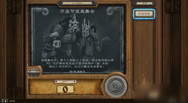 爐石傳說2020萬聖節變裝舞會卡組怎麼樣 變裝舞會卡組代碼分享