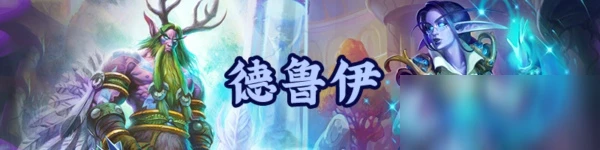 《爐石傳說》藍龍德怎麼玩 10月藍龍德上分搭配攻略