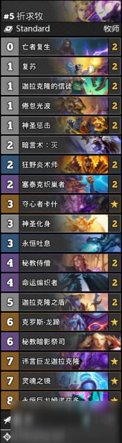 《爐石傳說》10月祈求牧卡組介紹 2020祈求牧怎麼玩