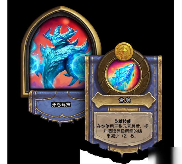 《爐石傳說》酒館戰棋新元素上線說明 18.4版本更新了什麼