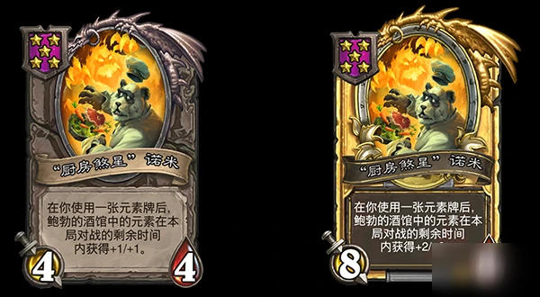 爐石傳說廚房煞星諾米卡牌效果推薦 廚房煞星諾米卡牌效果怎麼樣