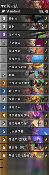 《爐石傳說》通靈學院攻略 T2祈求賊卡組介紹