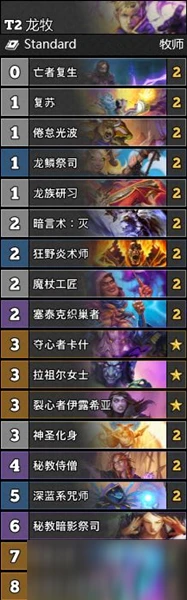 《爐石傳說》通靈學院攻略 T2龍牧卡組介紹