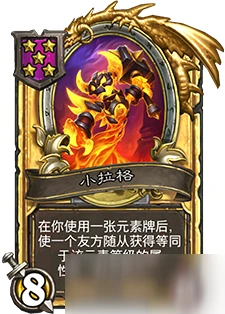 《爐石傳說》酒館戰棋小拉格怎麼樣 小拉格推薦