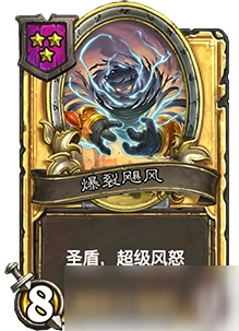 《爐石傳說》酒館戰棋爆裂颶風怎麼選 爆裂颶風推薦