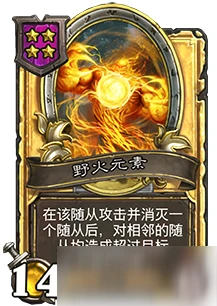 《爐石傳說》酒館戰棋野火元素怎麼選 酒館戰棋野火元素推薦