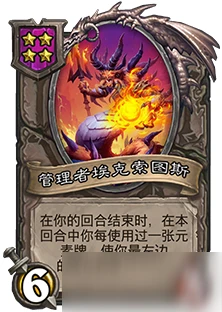 《爐石傳說》酒館戰棋管理者埃克索圖斯圖鑑 管理者埃克索圖斯一覽