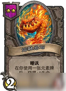 《爐石傳說》酒館戰棋熔融岩石怎麼樣 熔融岩石效果一覽