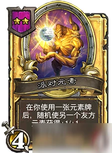 《爐石傳說》酒館戰棋派對元素怎麼樣 派對元素屬性詳解