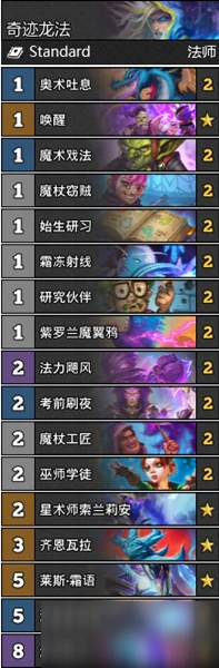 《爐石傳說》通靈學院奇蹟龍法卡組介紹 奇蹟龍法卡組怎麼樣