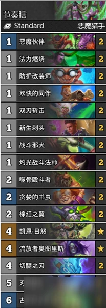 《爐石傳說》通靈學院節奏瞎穩定卡組怎麼樣 節奏瞎穩定卡組介紹