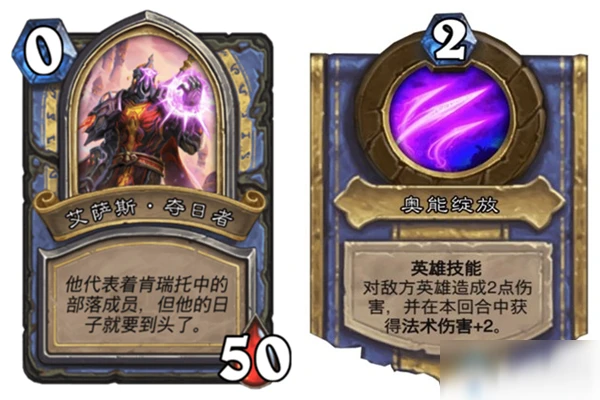 《爐石傳說》英雄之書攻略 吉安娜篇艾薩斯屬性分享