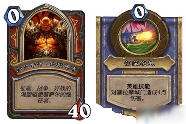 《爐石傳說》英加爾魯什地獄咆哮怎麼樣 英加爾魯什地獄咆哮屬性一覽