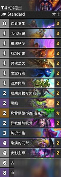 《爐石傳說》通靈學院T4動物園卡組怎麼搭配 通靈學院T4動物園卡組推薦