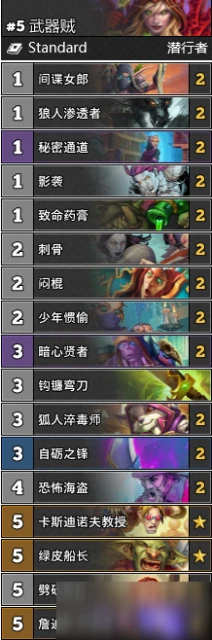 《爐石傳說》武器賊卡組怎麼搭配 武器賊卡組搭配教學