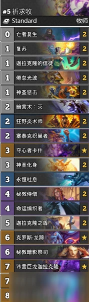 《爐石傳說》通靈學院攻略 祈求牧穩定卡組搭配推薦