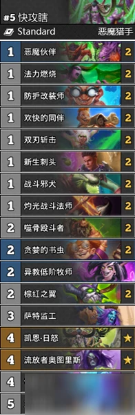 《爐石傳說》快攻瞎卡組怎麼搭配 快攻瞎卡組搭配教學