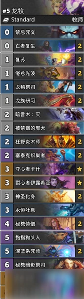 《爐石傳說》通靈學院T4龍牧穩定卡組怎麼搭配 通靈學院T4龍牧穩定卡組推薦