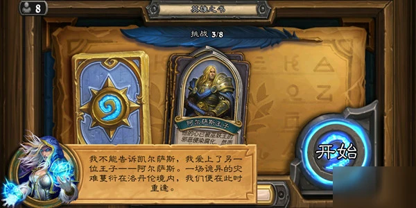 爐石傳說英雄之書第一章怎麼過 英雄之書第一章通關攻略