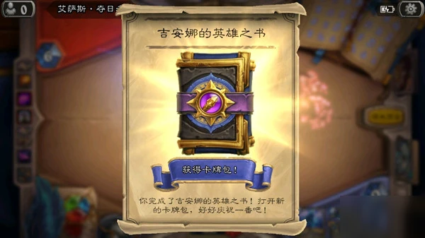 爐石傳說英雄之書第一章怎麼過 英雄之書第一章通關攻略