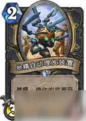 爐石傳說機械賊核心卡一覽 機械賊核心卡是什麼