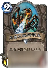 爐石傳說冷門慢節奏卡有哪些 冷門慢節奏卡介紹