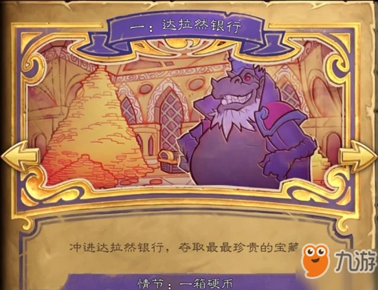 《爐石傳說》冒冒險模式達拉然打劫案什麼時候出 上線時間預告