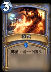 爐石傳說蒸發奧秘怎麼樣 蒸發奧秘使用場景分析