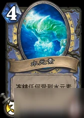 爐石傳說水元素怎麼樣 水元素新手法師必備