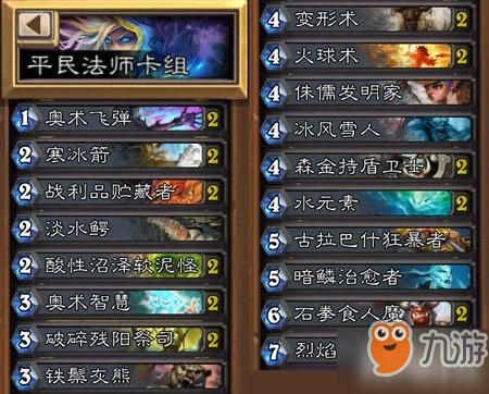 爐石傳說怎麼才能玩好法師 法師低價卡組使用注意點分析