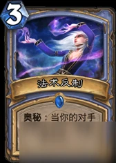 爐石傳說法術反制怎麼克制 法術反制克制方法分享