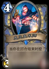 爐石傳說奧秘法強力卡虛靈奧術師怎麼樣 虛靈奧術師分析