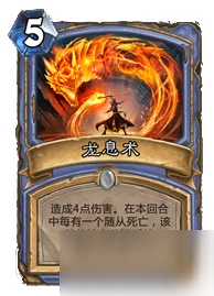 爐石傳說龍息術使用場景怎麼樣 龍息術使用場景分析