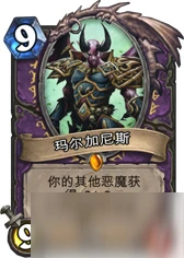 爐石傳說馬爾加尼斯免疫效果怎麼樣 免疫效果評析