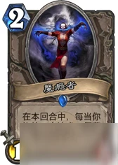 爐石傳說魔癮者的buff效果怎麼樣 魔癮者的buff效果評析