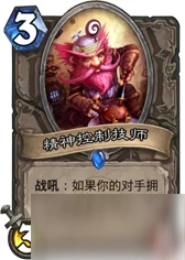 爐石傳說精神控制技師怎麼克制鋪場流 克制鋪場流方法分享