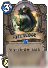 爐石傳說帝王眼鏡蛇上場率是多少 帝王眼鏡蛇上場率分析