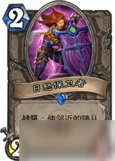 爐石傳說日怒保衛者和阿古斯防禦者哪個好 對比評析